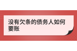 汉台讨债公司如何把握上门催款的时机